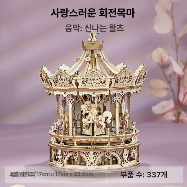 회전 나무 오르골 회전목마 나무오르골 감성인테리어, 애정 회전목마-음악 환희 왈츠