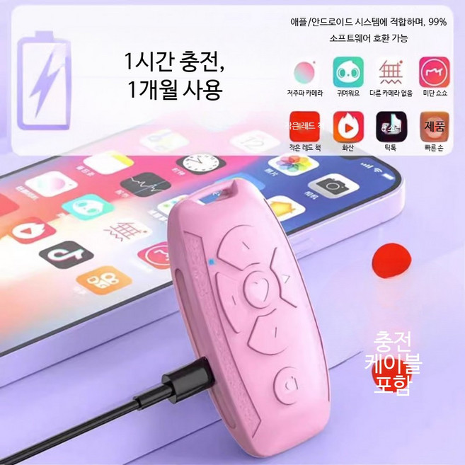 블루투스 스마트 리모컨 휴대폰 태블릿 호환 간편 원격제어 기능성 전자책 셀카봉 거치대 호환, 1개, 핑크 7키 다기능 충전식, 단일 모델