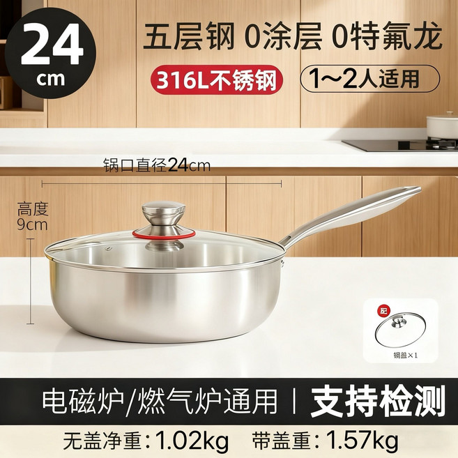 康怡樂 無鉚釘316L不銹鋼炒鍋深煎鍋 9cm 加高大容量 無塗層, 28cm帶蓋【無鉚釘0塗層 耐磨不生鏽】