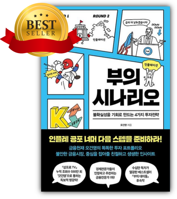 부의 시나리오 [쁘띠수첩+책갈피]