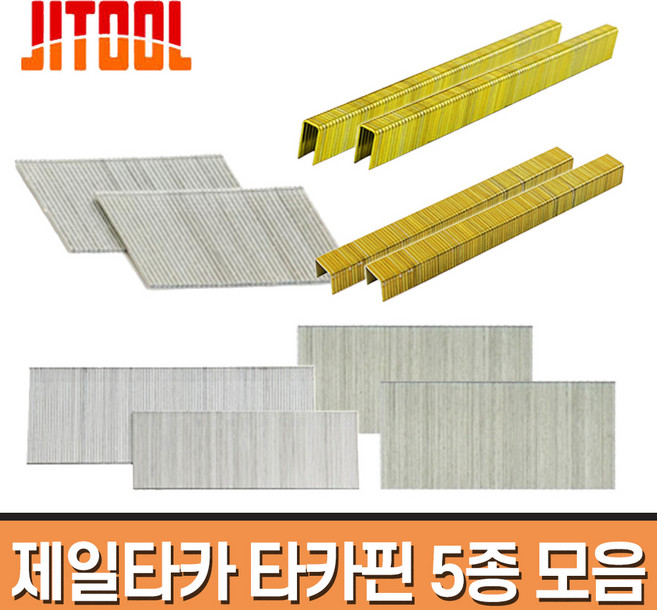 제일타카 타카핀 5종모음 실타카 에어 422 1022 F30 630R 타카심, F15, 실 타카핀(F), 1개