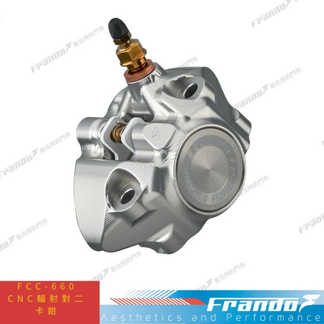 Frando FCC-660 CNC 輻射對二卡鉗, 硬陽銀,右卡, 1個