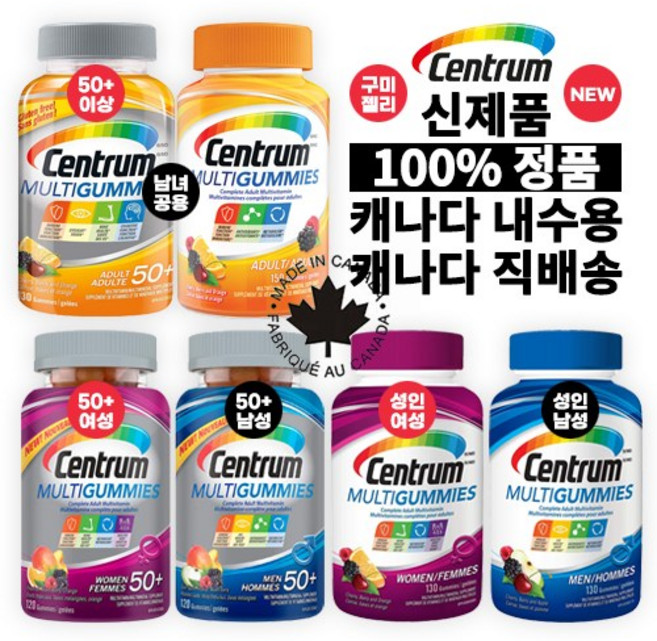 캐나다 내수용 100% 정품 신제품 먹기편한 성인용 구미 젤리 센트룸(Centrum) 50+ 여성 / 50+ 남성 / 50+ 남녀공용 / 성인 여성 / 성인 남성 종합 멀티비타민, 성인 남성 x 130구미 - 총1병, 1개, 130정