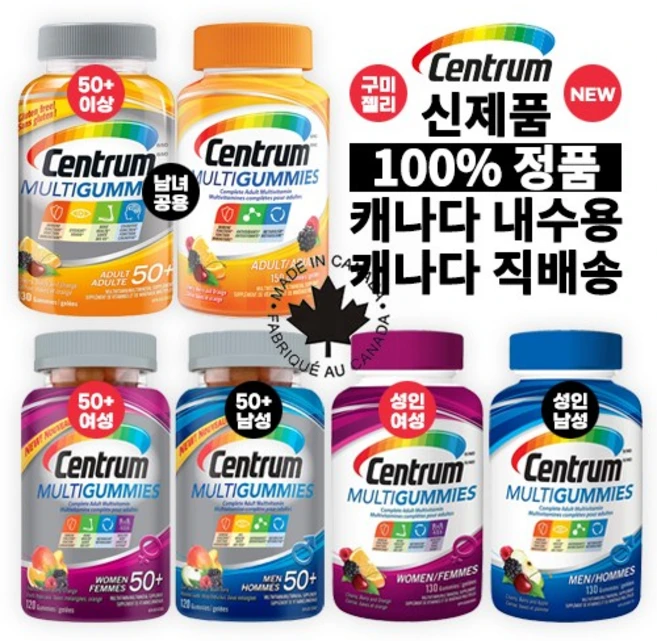 캐나다 내수용 100% 정품 신제품 먹기편한 성인용 구미 젤리 센트룸(Centrum) 50+ 여성 / 50+ 남성 / 50+ 남녀공용 / 성인 여성 / 성인 남성 종합 멀티비타민, 50세이상 남성 x 120구미 - 총1병, 1개, 120정 - 쿠팡