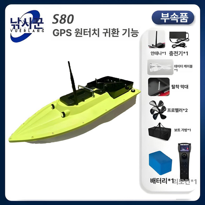 RC보트 미끼 투척 S80 낚시용 고속 낚시배 수영가방, S80GPS 32A 싱글미끼통