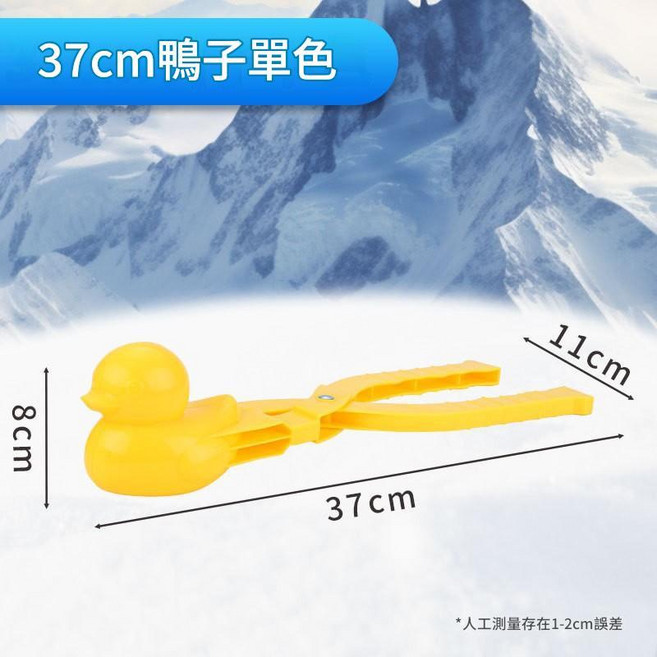 兒童鴨子造型雪球夾 玩雪工具, 38cm全黃大黃鴨, 38kg, 1個