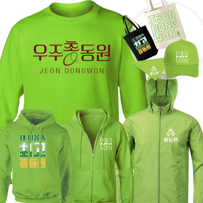 정동원 연두 후드 티셔츠 주문제작