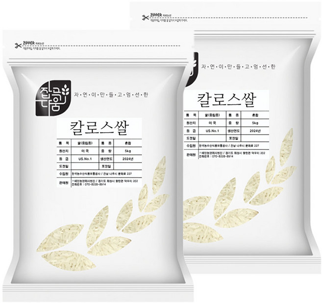 잡곡다움 미국쌀 10kg (5kg X 2개) 칼로스 US. NO. 1, 5kg, 2개