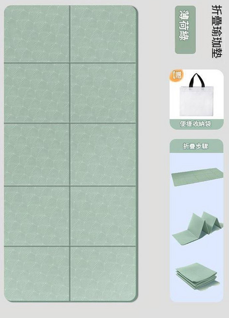TPE可摺疊加厚防滑瑜伽墊 便攜健身家用地墊, 摺疊瑜伽墊 - 薄荷綠, 1個