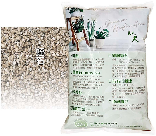 【綠藝家】珍珠石 蛭石 20公升 排水透氣介質 觀葉植物介質 多肉介質 育苗 扦插, 1個