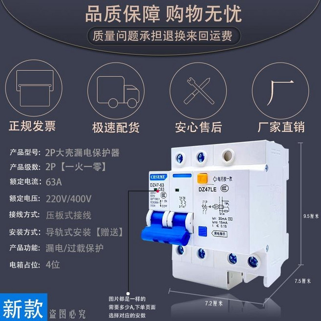 DZ47LE-63A 漏電斷路器 2P 63A, 1個, 2P大出線孔漏保,40A