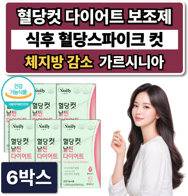 혈당컷 다이어트 보조제 식약청인증 체지방 감소 + 시서스 필 다이어트 알약, 6박스, 60정