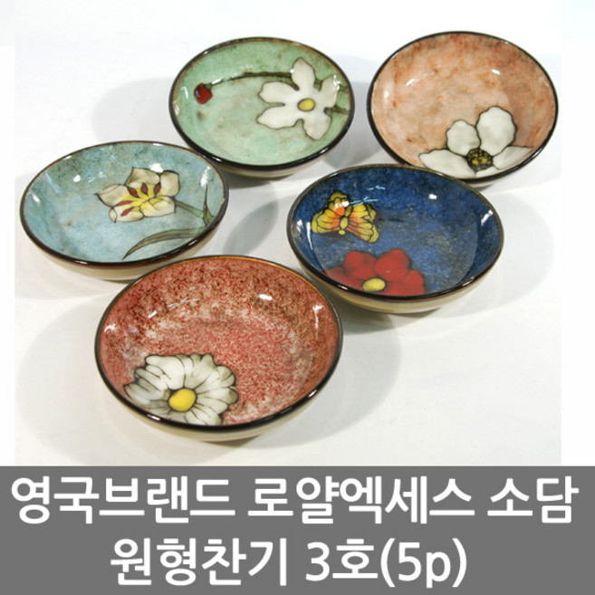 로얄엑세스 핸드페인팅 소담그릇 원형찬기5P 식기세트, 1세트