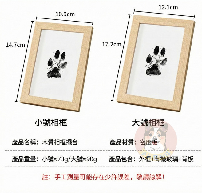 寵物足跡印台 寵物紀念品 寵物腳印 狗狗腳印 貓掌 印台 相框, 1個, 加購相框,小