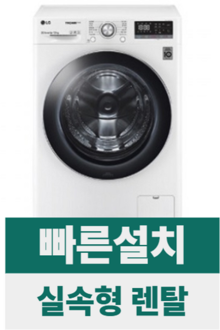 [전국무료설치/렌탈] [LG] 트롬 ThinQ 드럼세탁기 12kg 화이트 (F12WVA), F12WVA