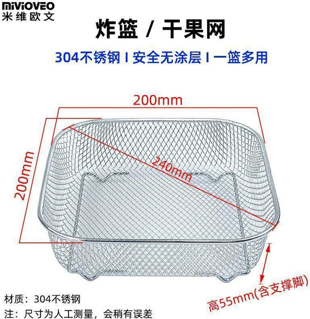 mivioVEo 不鏽鋼炸籃 適用空氣炸鍋, 中號方形炸籃200*200mm, 1個