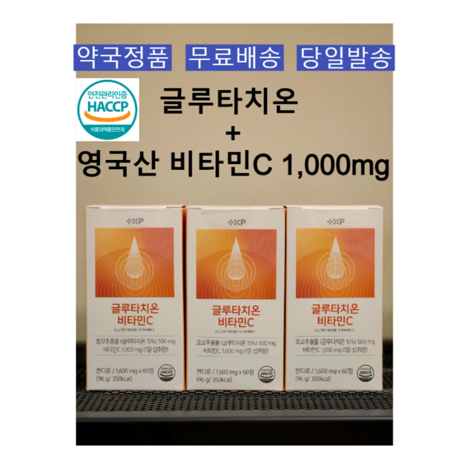 [썰지스토어 약국정품] 글루타치온 + 영국산 비타민C 고함량 식약처인증제품, 180정, 1세트