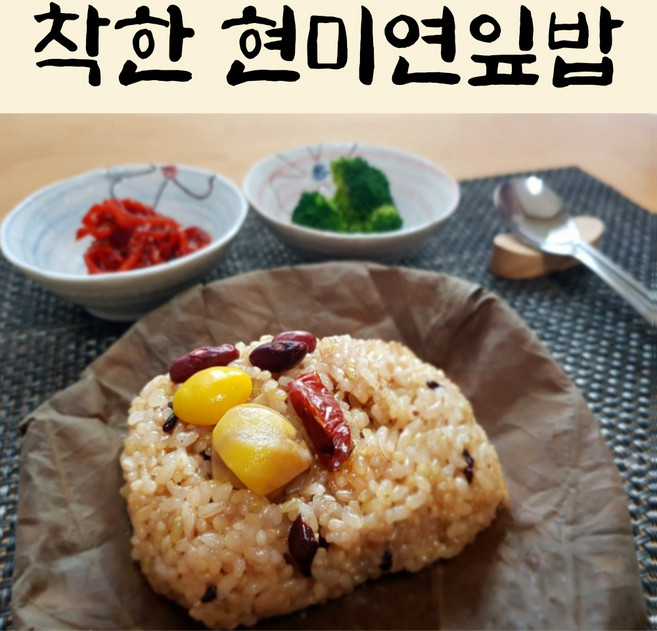 쿡스더바른 착한 현미연잎밥 웰빙밥상 특별식 건강밥 찰현미영양밥 식단관리 200g, 10개