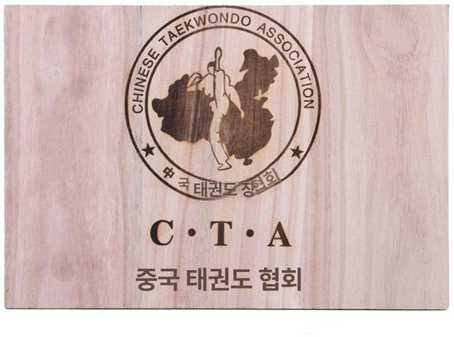 태권도송판 격파용 나무 격파장 시범단 격파판 30장 격파용송판 연습 두께 시범용, 1개, 패턴 3 두께 9mm(30장)