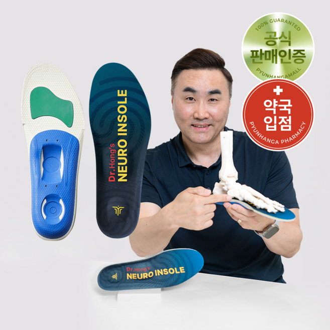 홍정기교수 공동개발 듀랩스 뉴로인솔 족저근막 하지정맥 무지외반 오다리 자세교정 기능성 아치 깔창, 2개