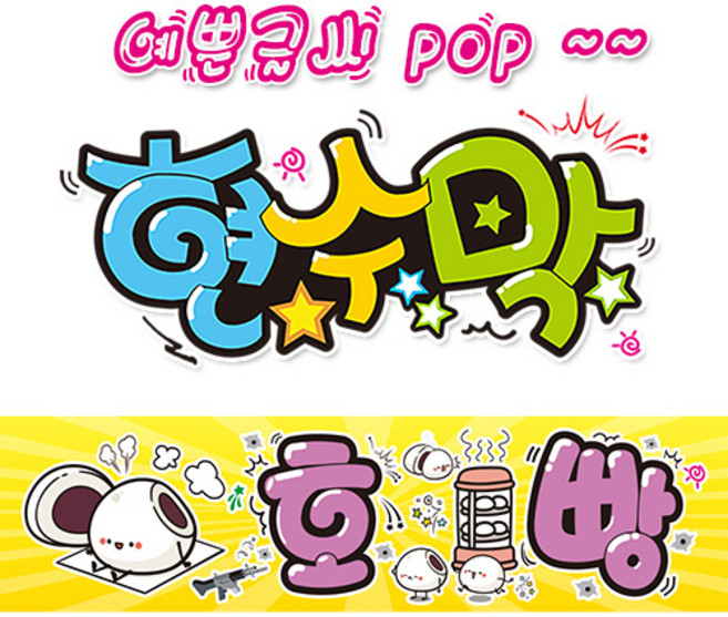 ( 호빵 ) "현수막 (완제품)" 방수천 (3가지사이즈) / 내용수정불가X 164, 1) 150cm x 40cm (사방펀칭_큐방)