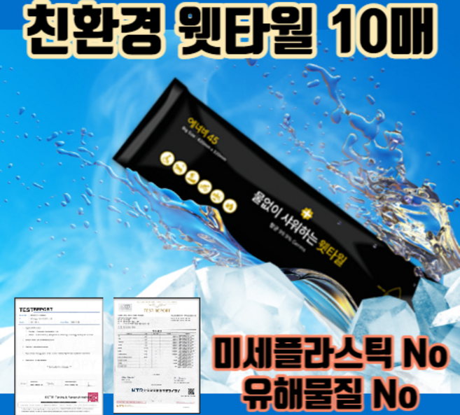 일회용 샤워 웻타월 10매 :: 개별포장 병원 입원 준비물 타월 타올 수술후 장거리 비행 한장 티슈 통깁스 물없이 노인 복지 용구 목욕 물티슈 캠핑 군인 선물 골프 등산, 20개