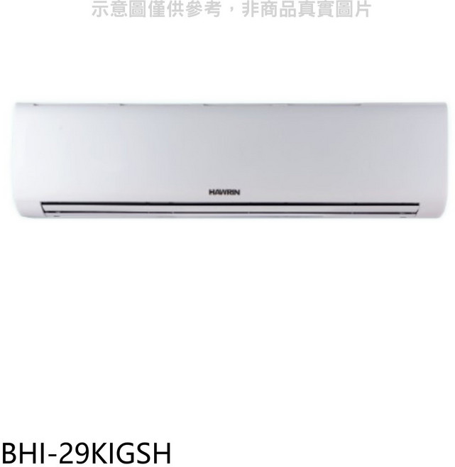 HAWRIN 冷暖空調 智能控制 節能省電 靜音運行, BHI-29KIGSH, 圖片色