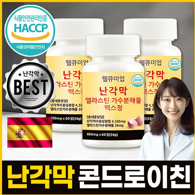 난각막 가수분해물 HACCP 식약청 인증 웰큐미업, 3박스, 60정