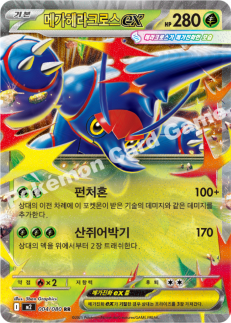 메가헤라크로스 ex RR 004/080 한글판 포켓몬카드