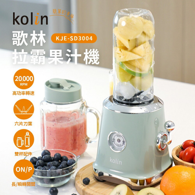 Kolin 歌林 拉霸果汁機 KJE-SD3004