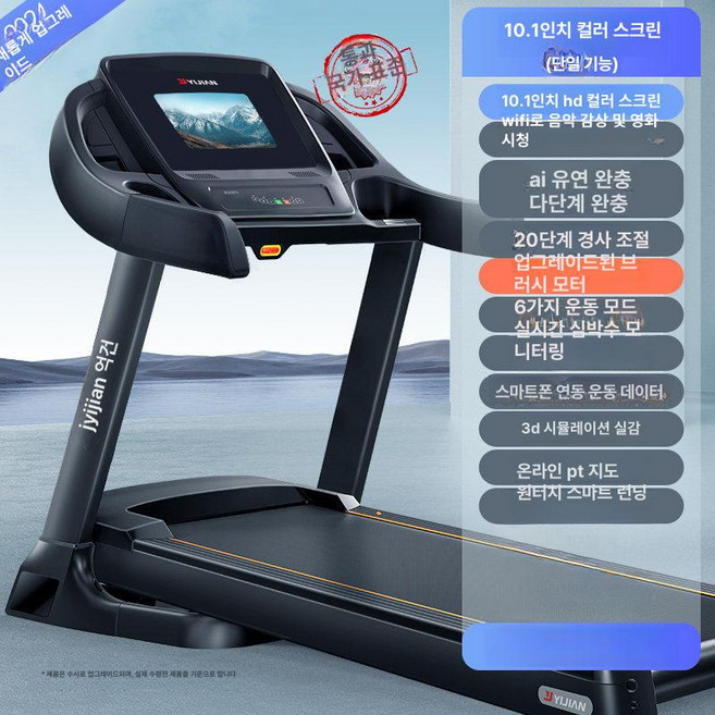 프라임 헬스장런닝머신 런닝머신 저소음 접이식, 10.1인치 단일 기능 브러시리스 20단 8, 기본 모델명/품번