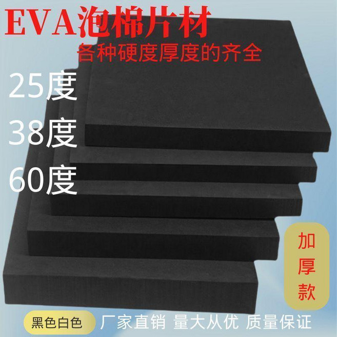 EVA 泡棉板材, 1個, 60度加硬耐磨,厚度10mm*寬度0.4*1米