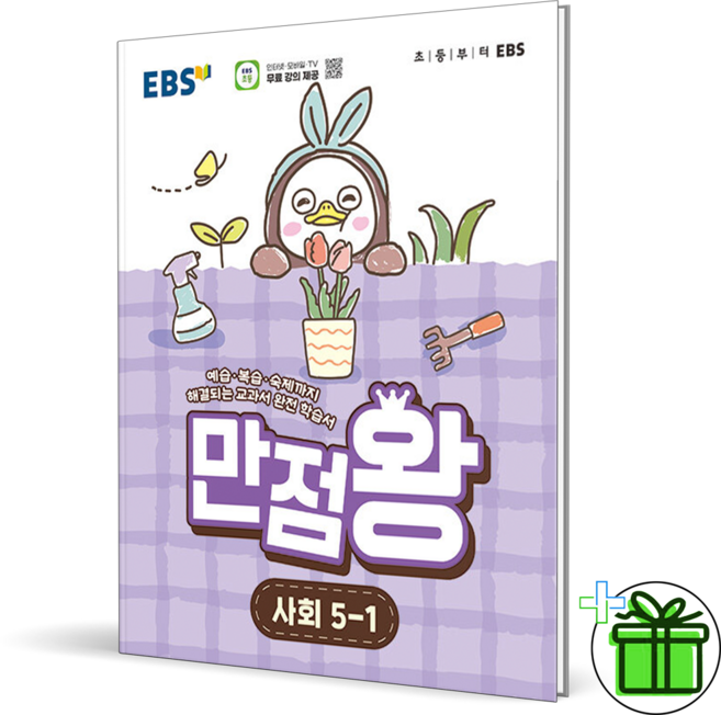 2026 EBS 만점왕 초등 사회 5-1, 단품, 단품, 초등5학년