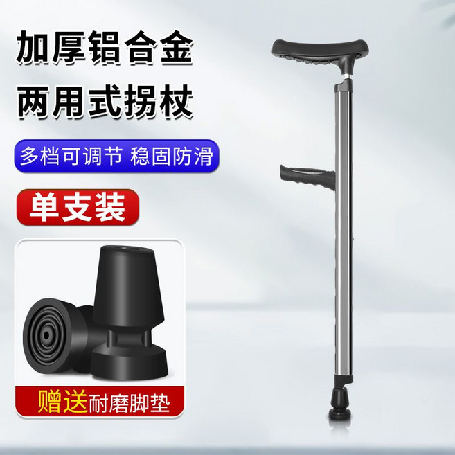 접이식목발 지팡이 손잡이 팔걸이형 보조 휴대용, 싱글 실버 겨드랑이 목발 지팡이 내마모성 패드, 1개