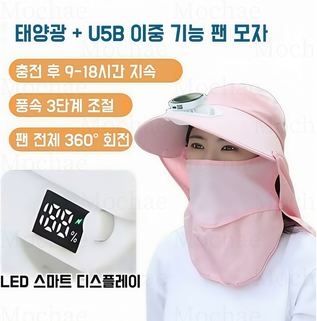 Mochae 선풍기모자 여름 자외선차단 쿨링 모자 태양열선풍기모자 USB 충전겸용 태양열 충전식 디지털 디스플레이 선풍기 모자 농부 밭일 농사 모자
