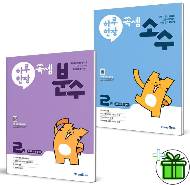 (사은품) 하루 한장 쏙셈 분수+소수 2권 세트 (전2권) 2025년