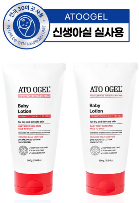 아토오겔 베이비 로션 160g 1+1 [신생아실 실사용]