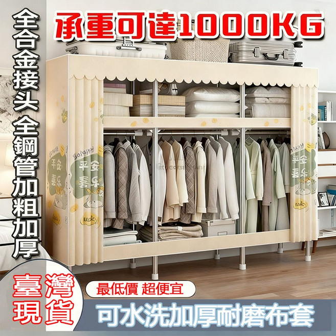 加粗鋼管衣櫃 可水洗耐磨布套 大容量收納, 1個