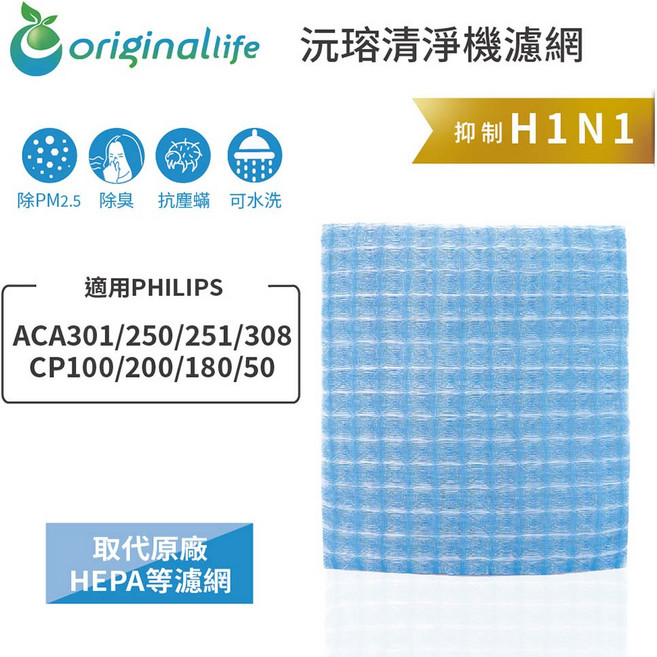 Original Life 沅瑢 適用PHILIPS: ACA301、CP100 可水洗 車用空氣機濾網, 1個