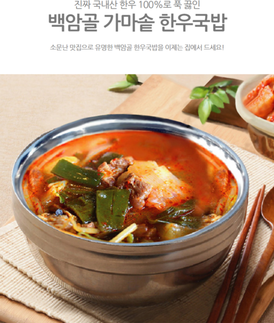소문난 맛집 백암골 가마솥 한우국밥 (국내산 한우) 1팩에 500g 총2팩배송 급속냉동 포장 영양식사 진한국물, 2개