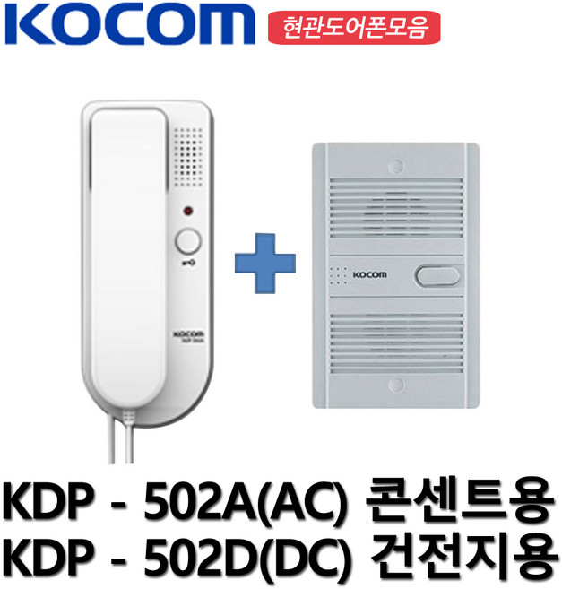 일신전기조명 코콤 도어폰 KDP-502A 2선식