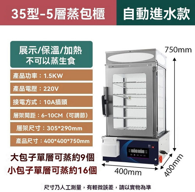 蒸包機 溫控電熱燃氣蒸包機 自動進水蒸包櫃 抽屜防幹燒大功率蒸生包櫃, 專業防乾燒型+【自動進水款】,加厚抽屜【防乾燒】6層可蒸約140個肉包