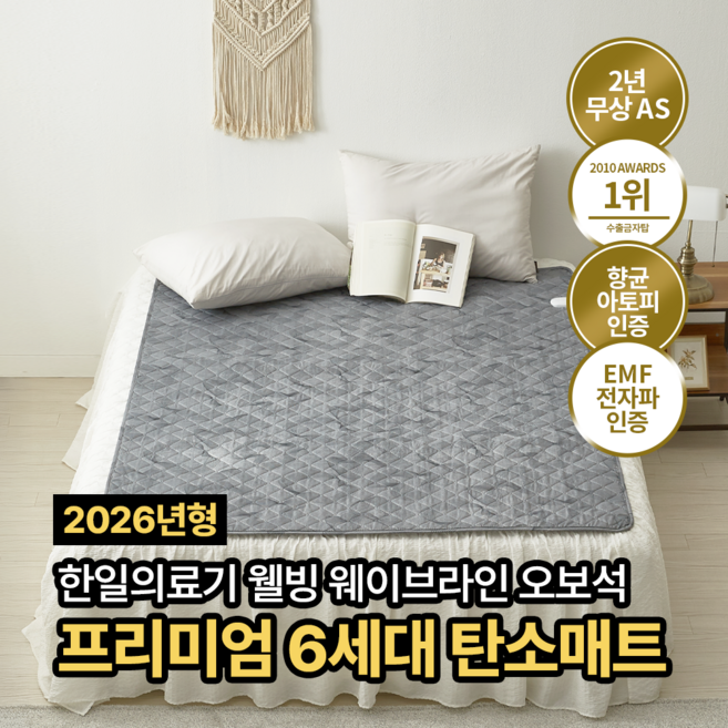 한일의료기 전기장판 전국민 오보석 탄소매트 카본매트 전기요, 140X180, 웨이브, 더블