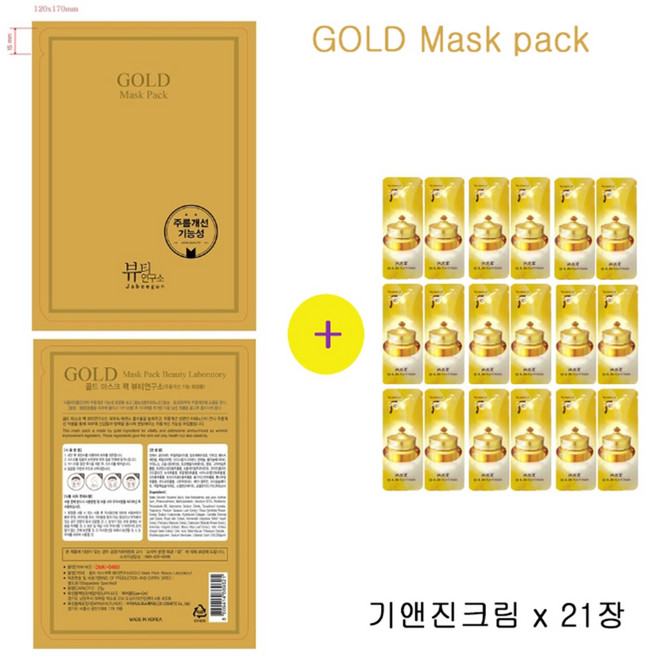 골드마스크 팩 구매시 더후샘플 기앤진크림 21장증정, 21개입, 1개