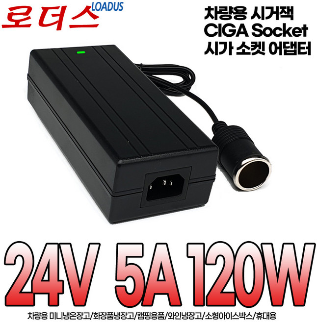 시가잭CIGA 소켓SOCKET 대형차량용 차량용 220V 변환 캠핑용 냉온장고 블랙박스 네비게이션 시거잭 소켓 24V 5A 120W 국산어댑터, 1개, 시가어댑터+파워코드1.0M