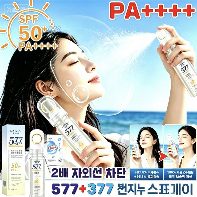 577+377 이중 미백 선스프레이 SPF50+ PA++++ 자외선차단 기미잡티개선 주름개선 촉촉한 사용감 휴대용 90ml 위생클리닝티슈증정, 3개