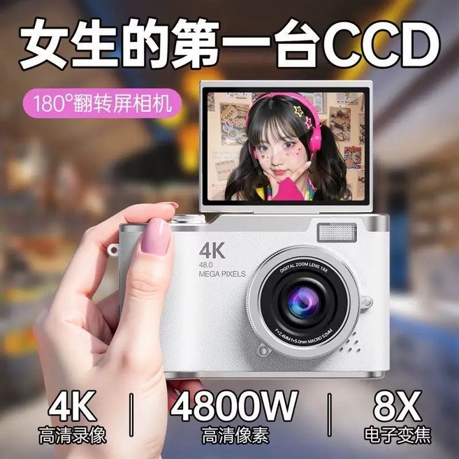 4K 4800萬畫素 8X電子變焦 180度翻轉螢幕相機, CCD復古高清翻轉相機白色