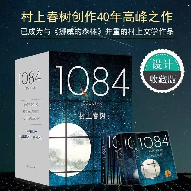 중국어 원서 1Q84 套装全3册 1Q84 3권 세트 무라카미 하루키 村上春树, 중국인민출판사