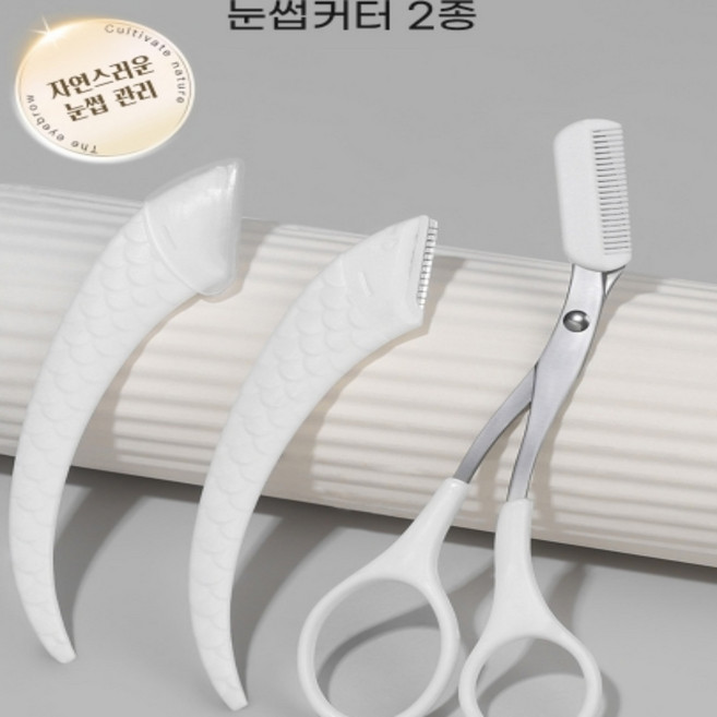 하노빅 눈썹정리가위 눈썹칼 눈썹다듬기가위 빗달린가위 눈썹다듬는가위