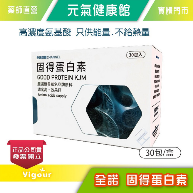 元氣健康館 全諾固得蛋白素 胺基酸 乳清蛋白 30包/盒, 1個